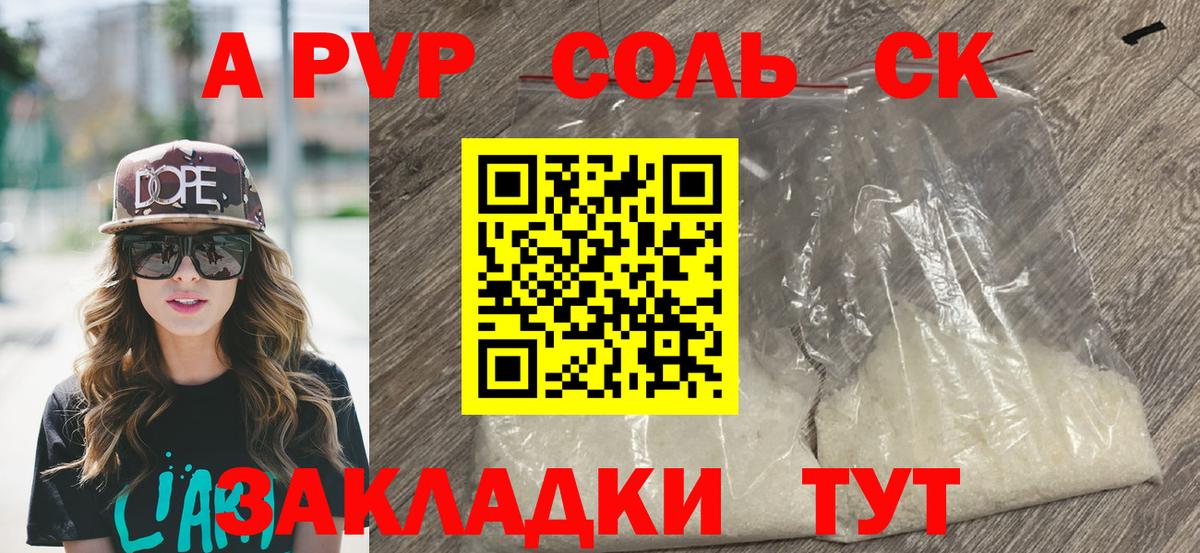 Альфа ПВП VHQ Златоуст