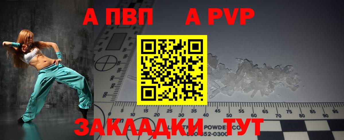 A-PVP  Вход с VPN  Златоуст  хочу наркоту  Alfa_PVP Crystall 