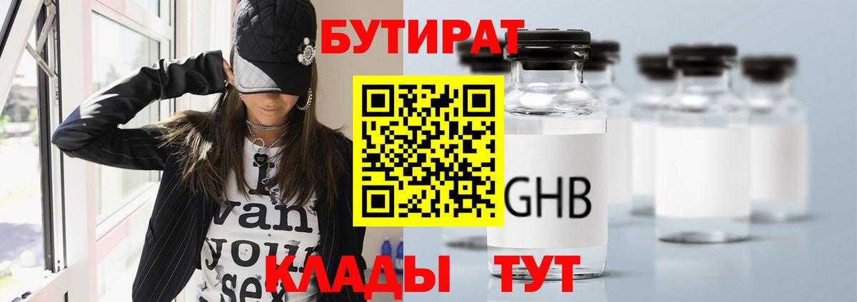 БУТИРАТ бутандиол Златоуст