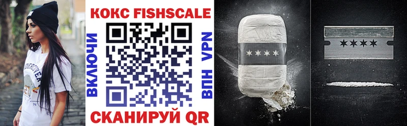 КОКАИН FishScale  ОМГ ОМГ вход  Златоуст 