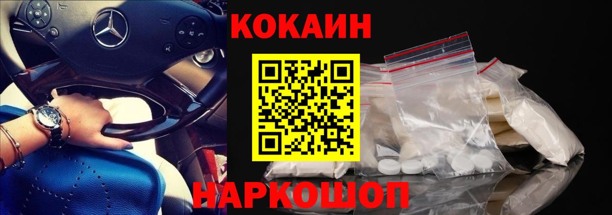 COCAIN 97%  КОКАИН Боливия  COCAIN  Вход с VPN  Златоуст 