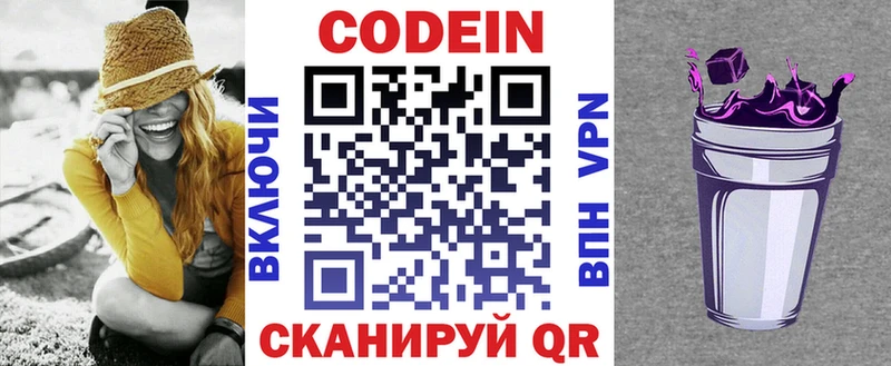 Кодеиновый сироп Lean Purple Drank  купить  сайты  Златоуст 