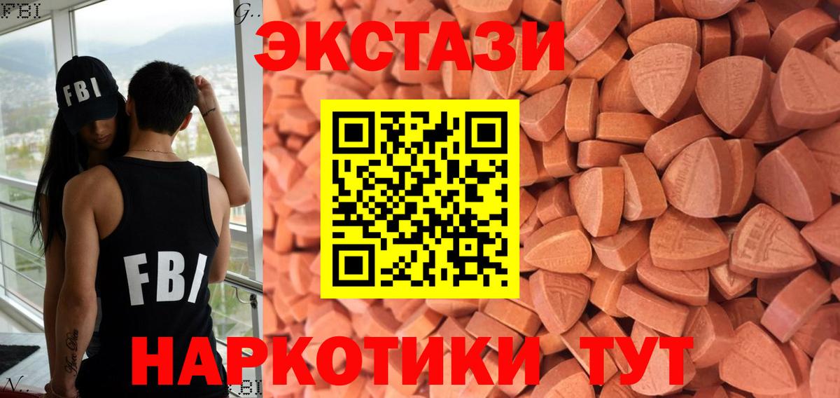 Златоуст  площадка официальный сайт  Экстази  Ecstasy круглые  hydra как войти  Вход с VPN  ЭКСТАЗИ таблы 