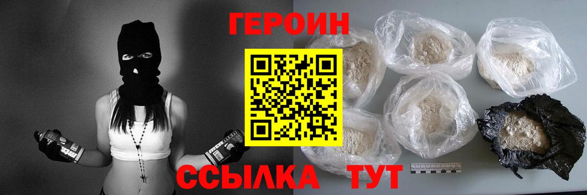 Героин Heroin Златоуст