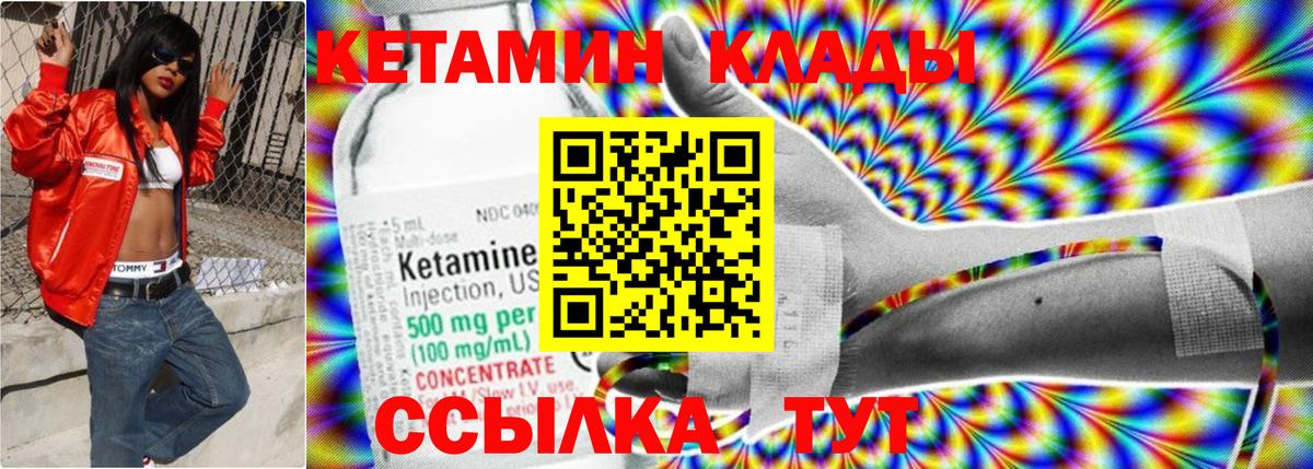 Кетамин VHQ Златоуст