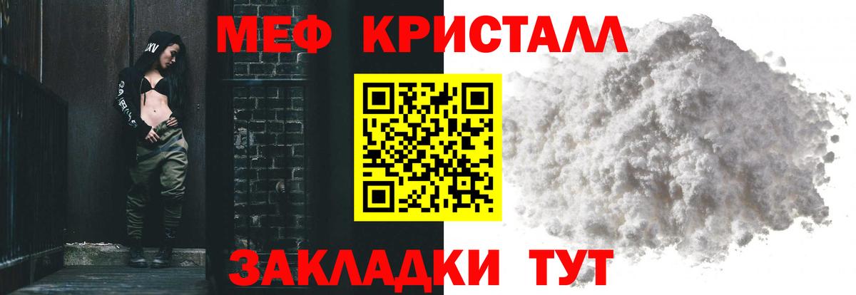 Мефедрон кристаллы Златоуст