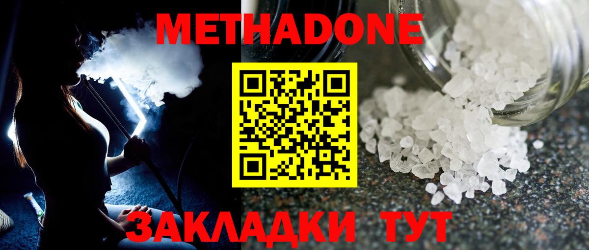 Златоуст  МЕТАДОН кристалл  Вход с VPN 